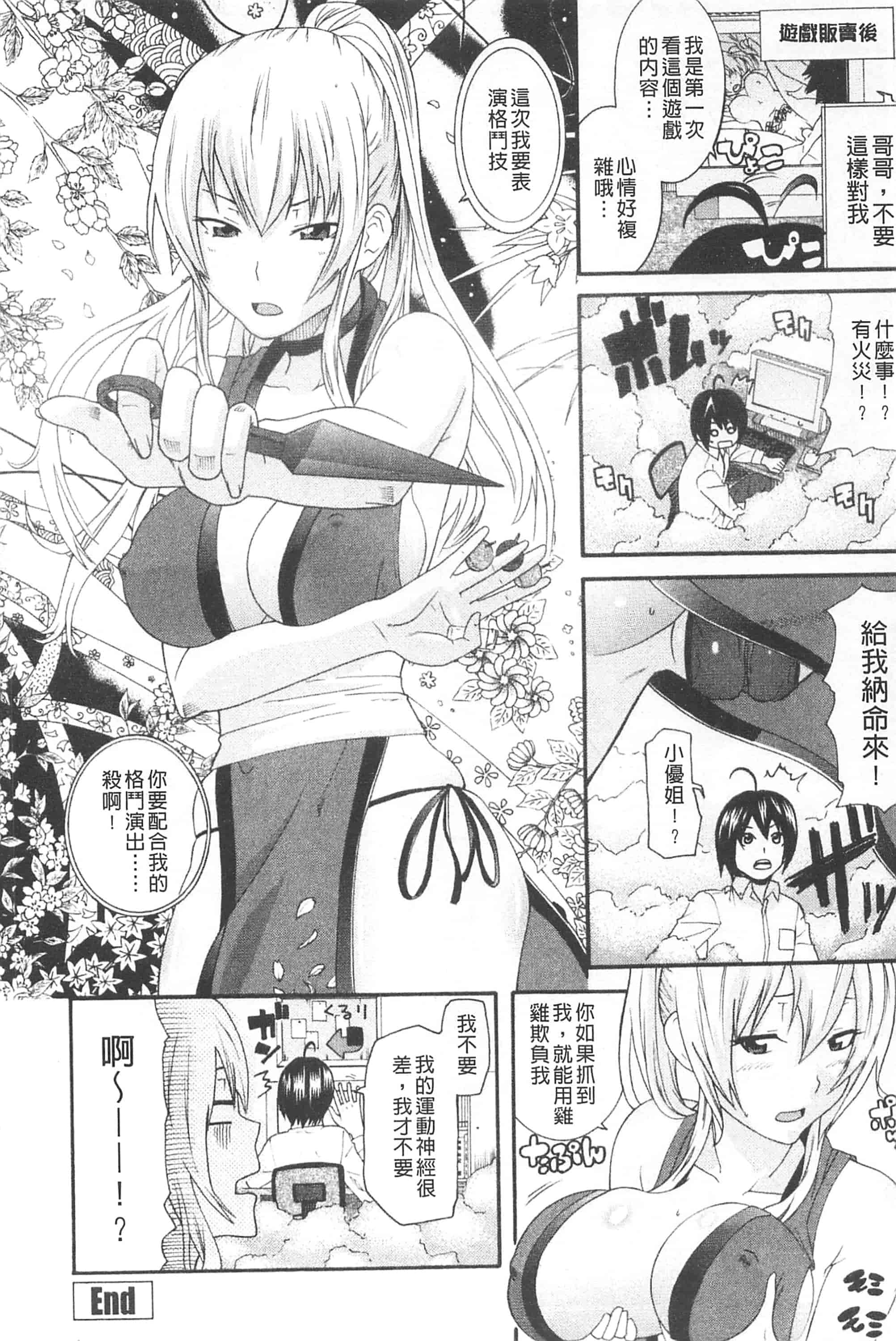 汉化版-[仲峰紘史] あねカノ 姐姐女友_第4集