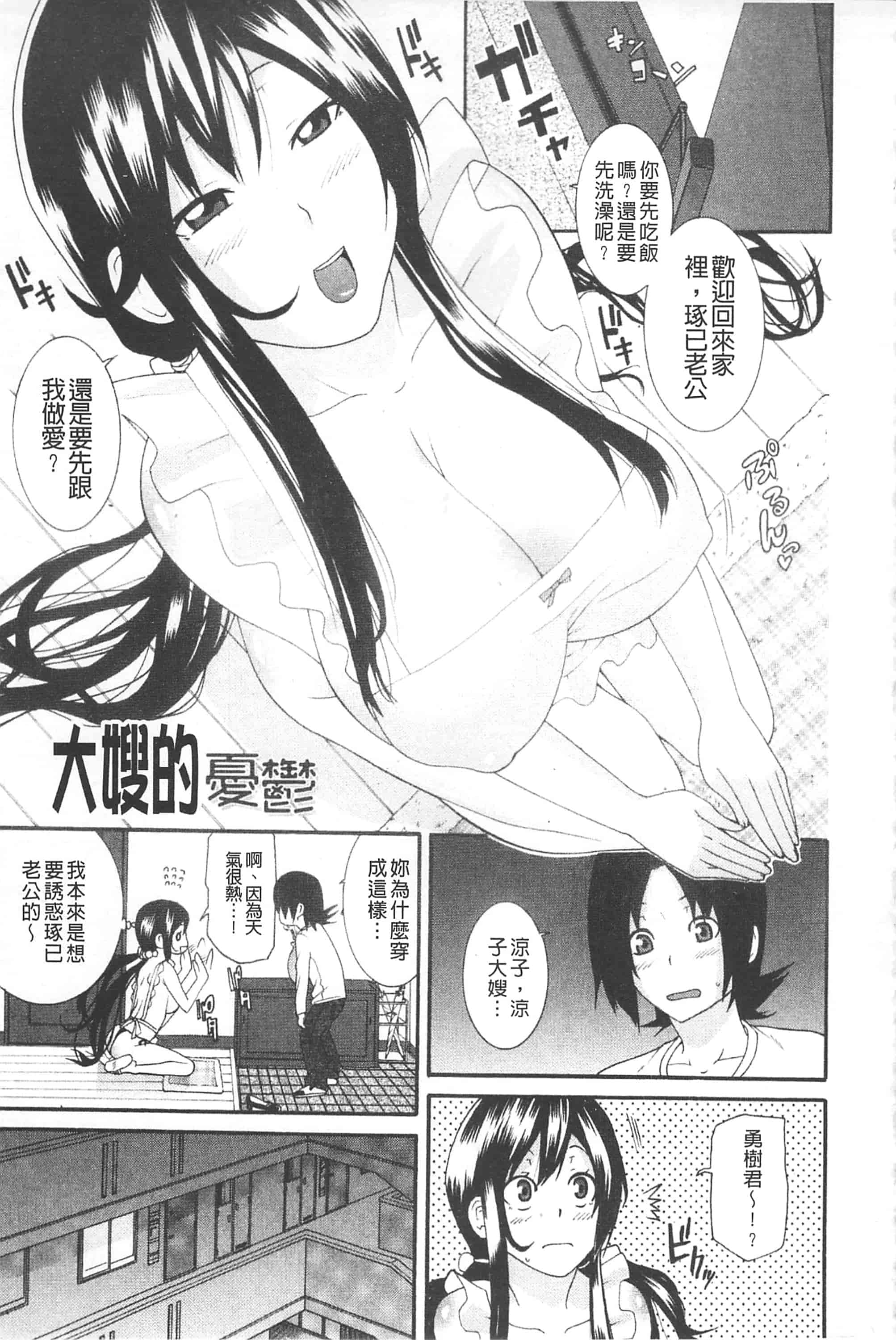 汉化版-[仲峰紘史] あねカノ 姐姐女友_第4集