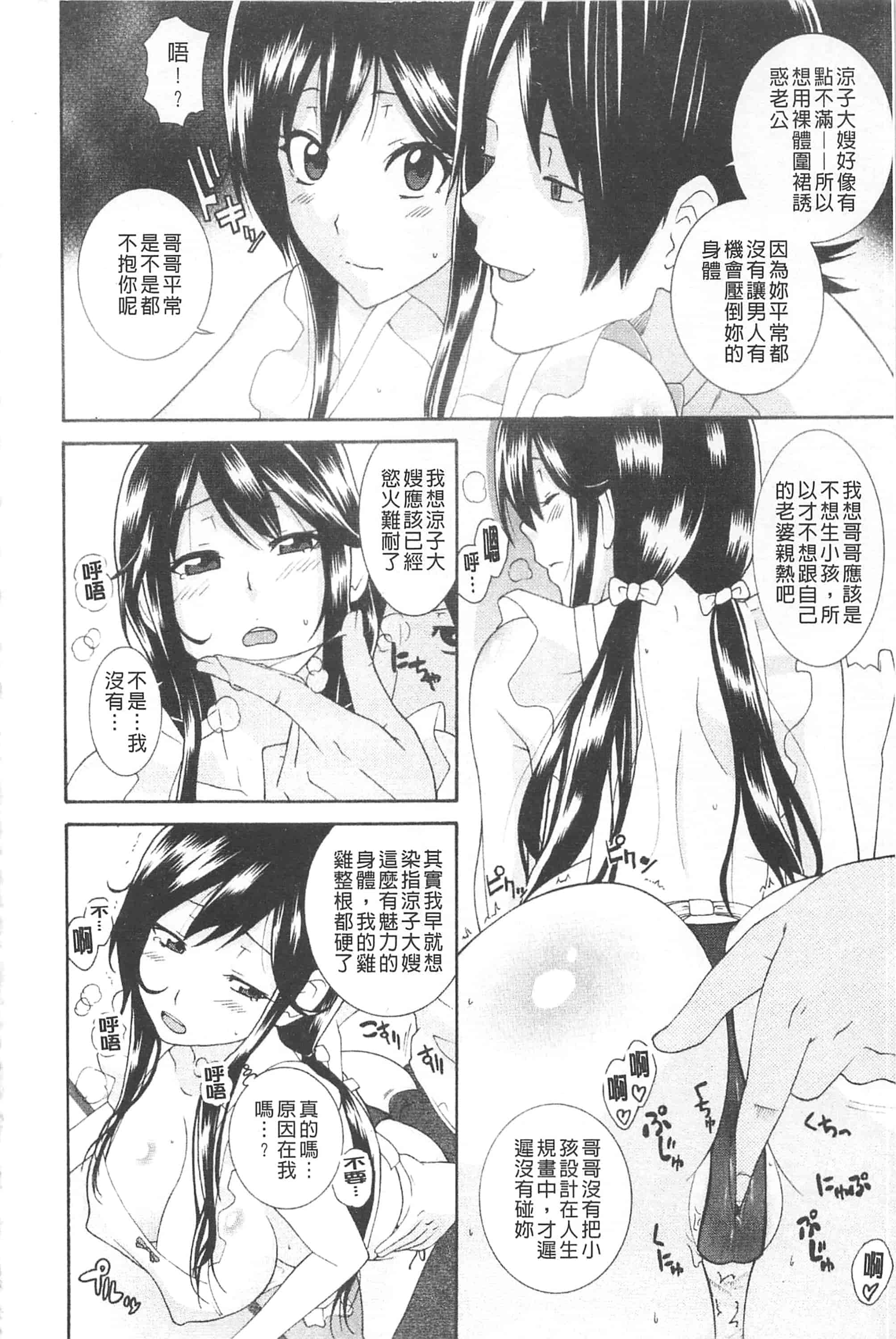 汉化版-[仲峰紘史] あねカノ 姐姐女友_第4集