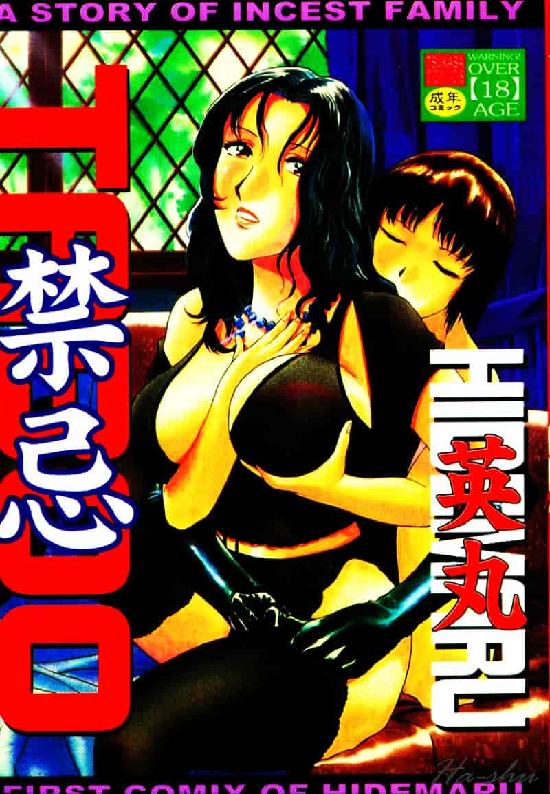 汉化版-[英丸] 禁忌 TABOO_第1集