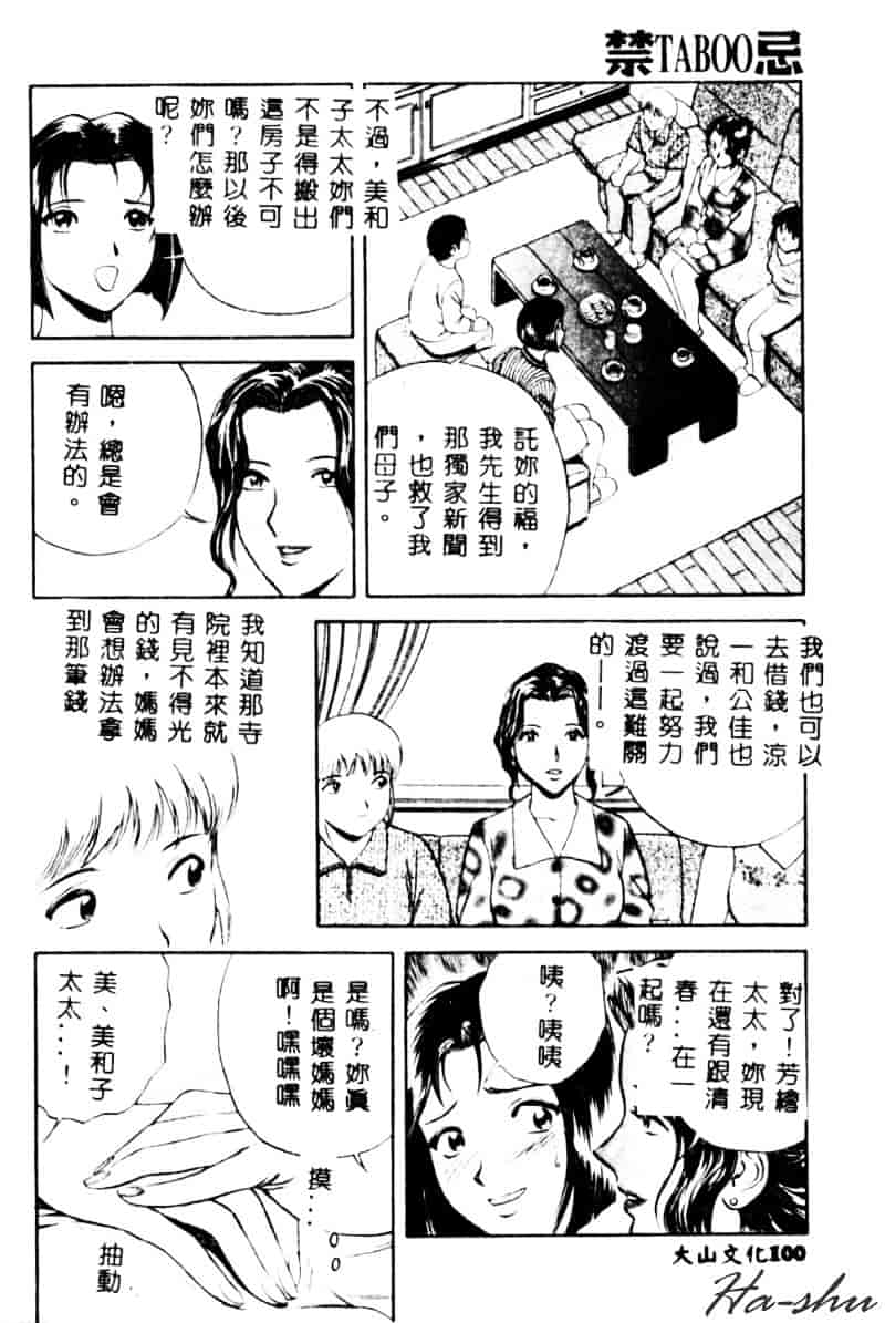 汉化版-[英丸] 禁忌 TABOO_第5集