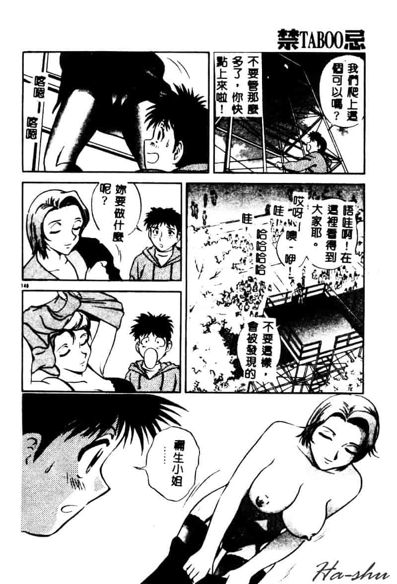 汉化版-[英丸] 禁忌 TABOO_第6集
