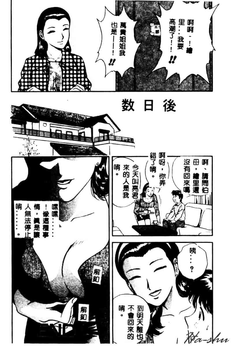 汉化版-[英丸] 禁忌 TABOO_第7集