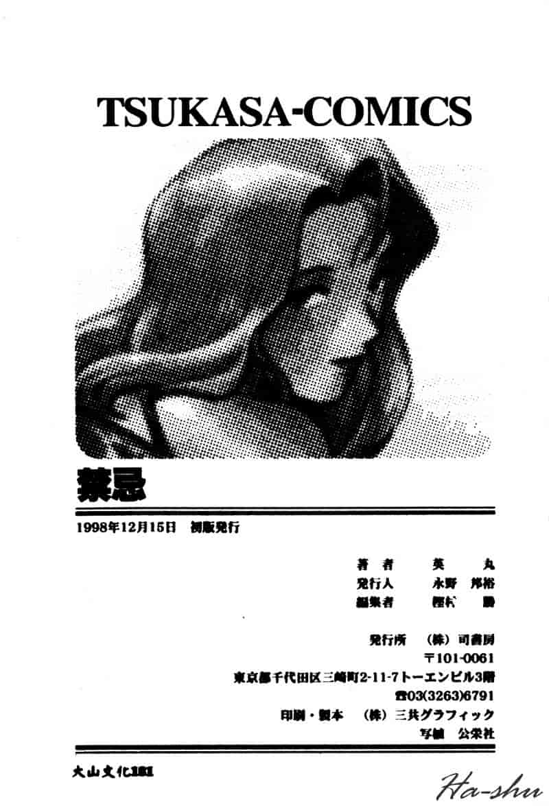 汉化版-[英丸] 禁忌 TABOO_第7集