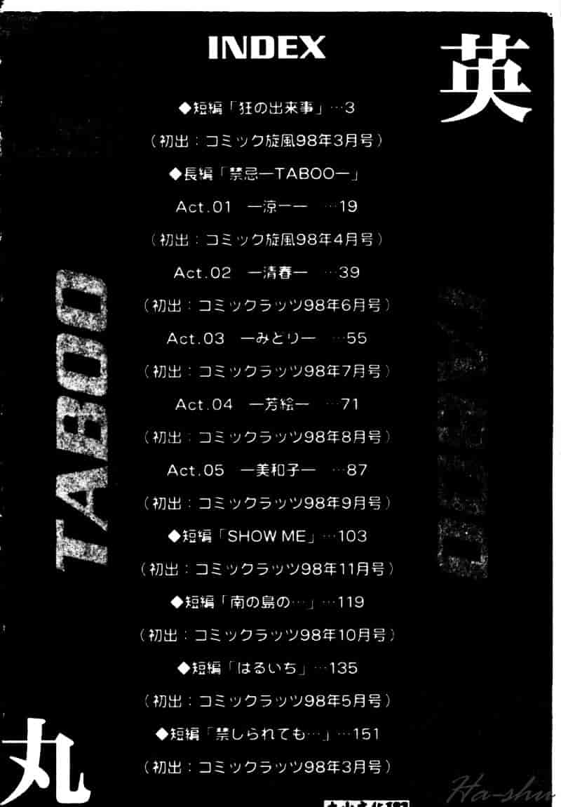 汉化版-[英丸] 禁忌 TABOO_第7集