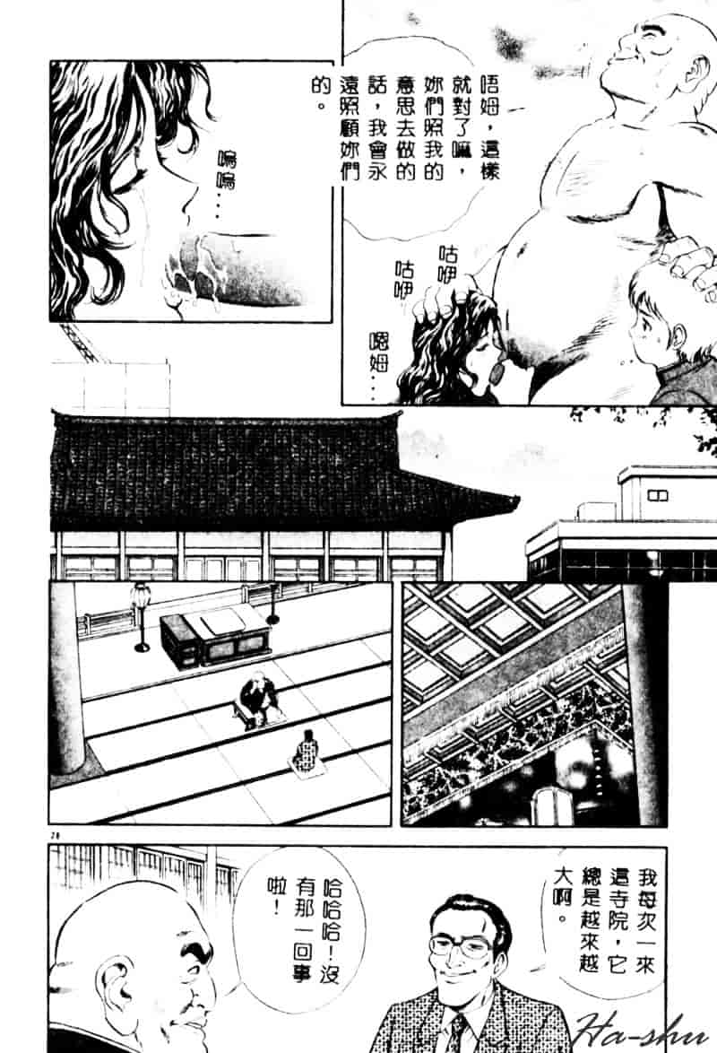 汉化版-[英丸] 禁忌 TABOO_第2集