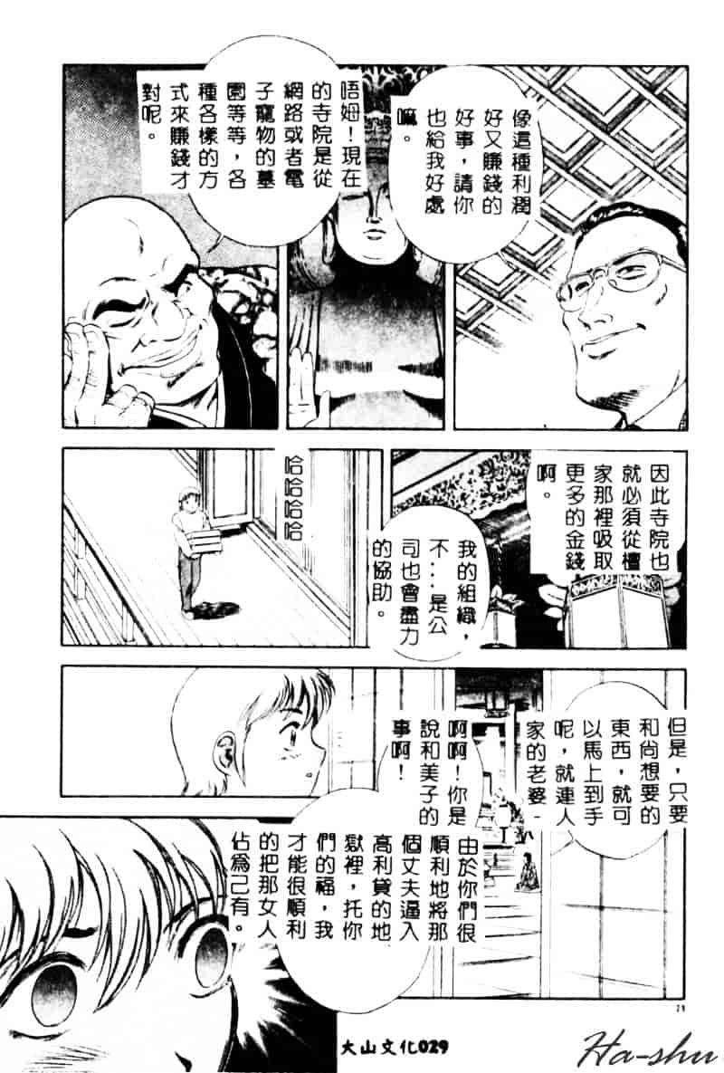 汉化版-[英丸] 禁忌 TABOO_第2集