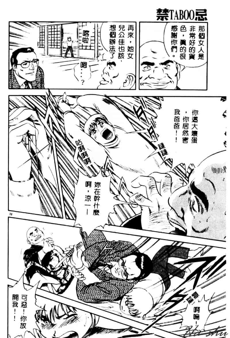 汉化版-[英丸] 禁忌 TABOO_第2集