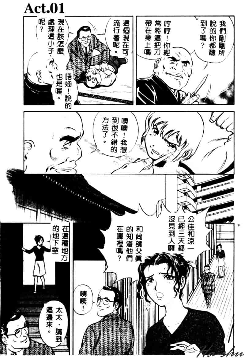 汉化版-[英丸] 禁忌 TABOO_第2集