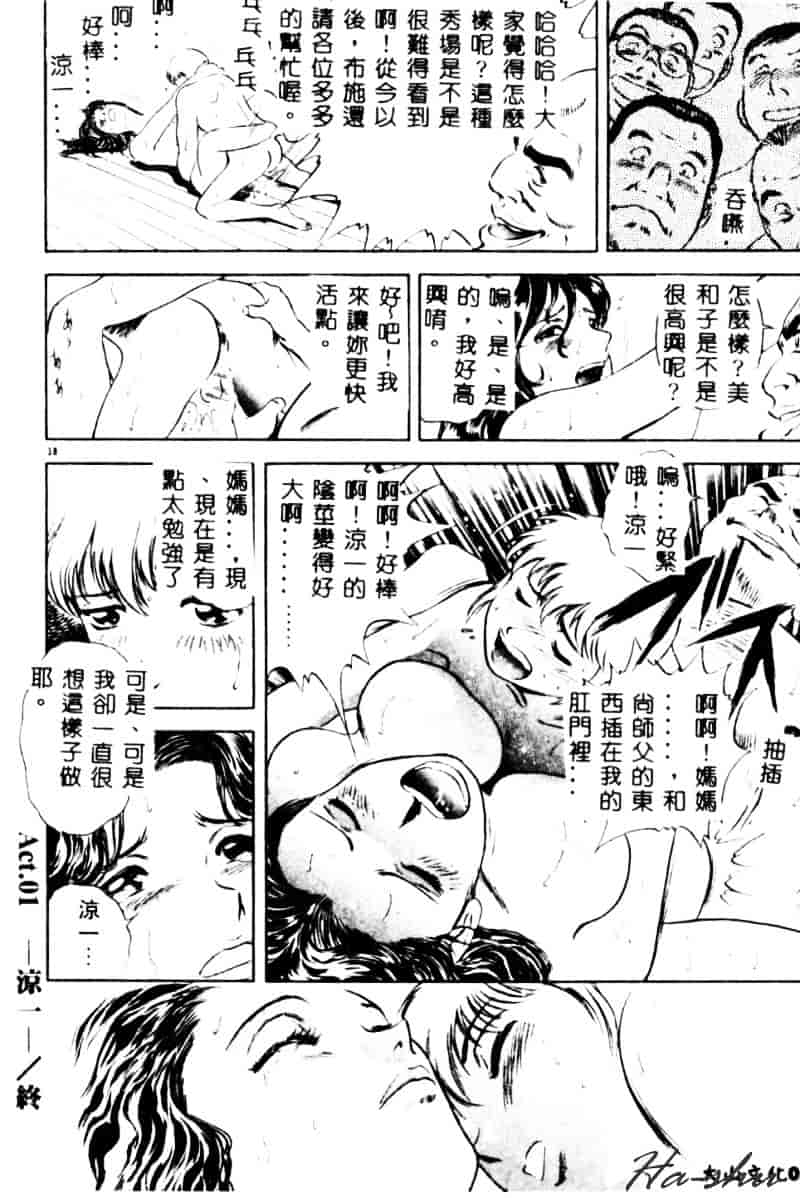 汉化版-[英丸] 禁忌 TABOO_第2集