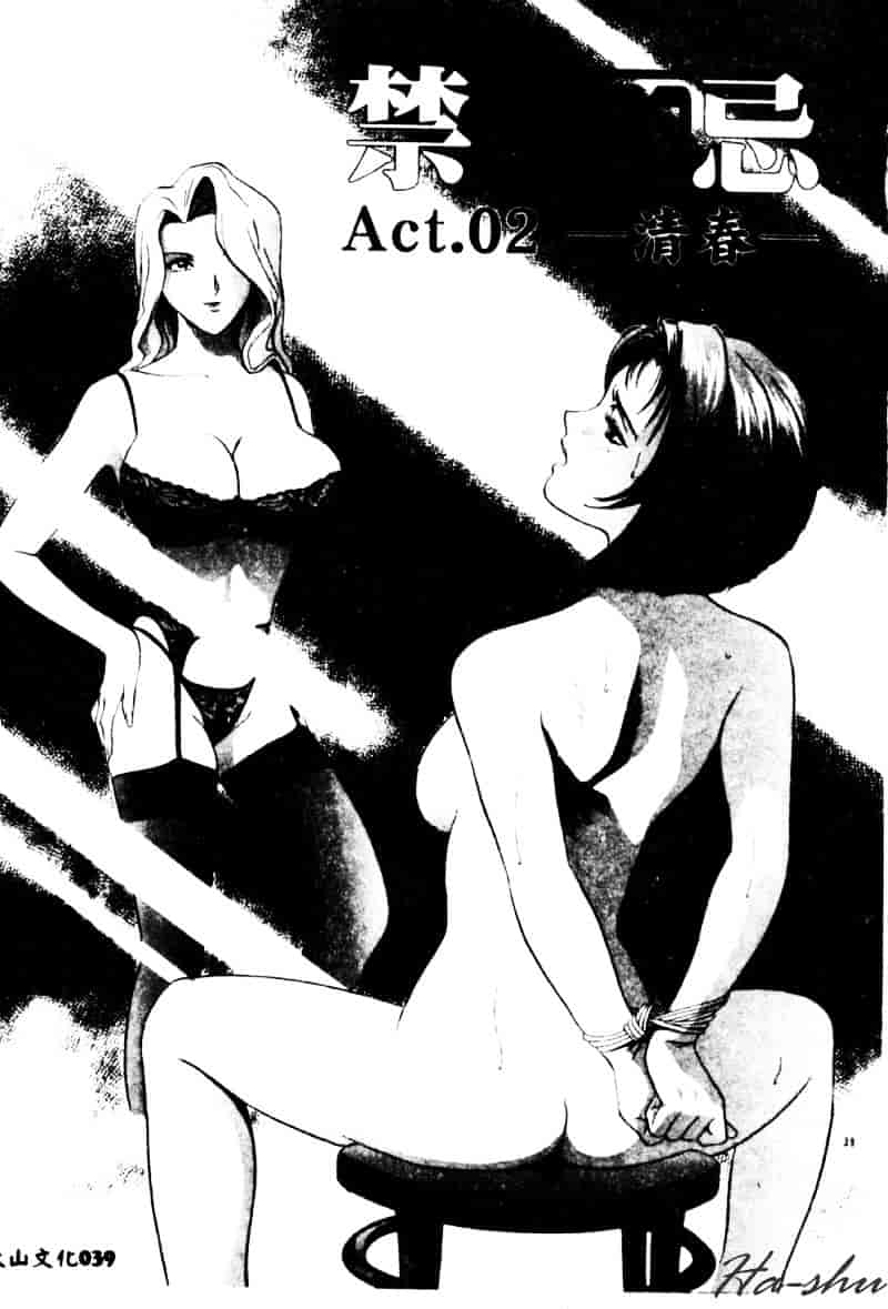 汉化版-[英丸] 禁忌 TABOO_第2集