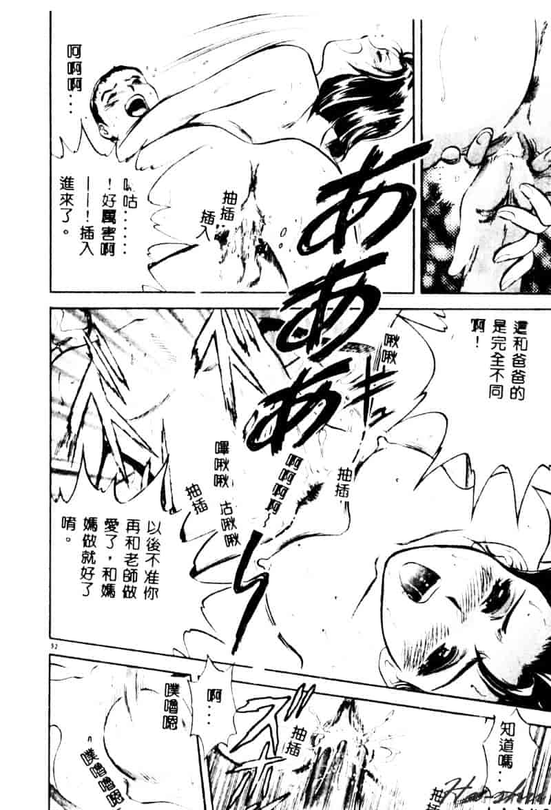 汉化版-[英丸] 禁忌 TABOO_第3集