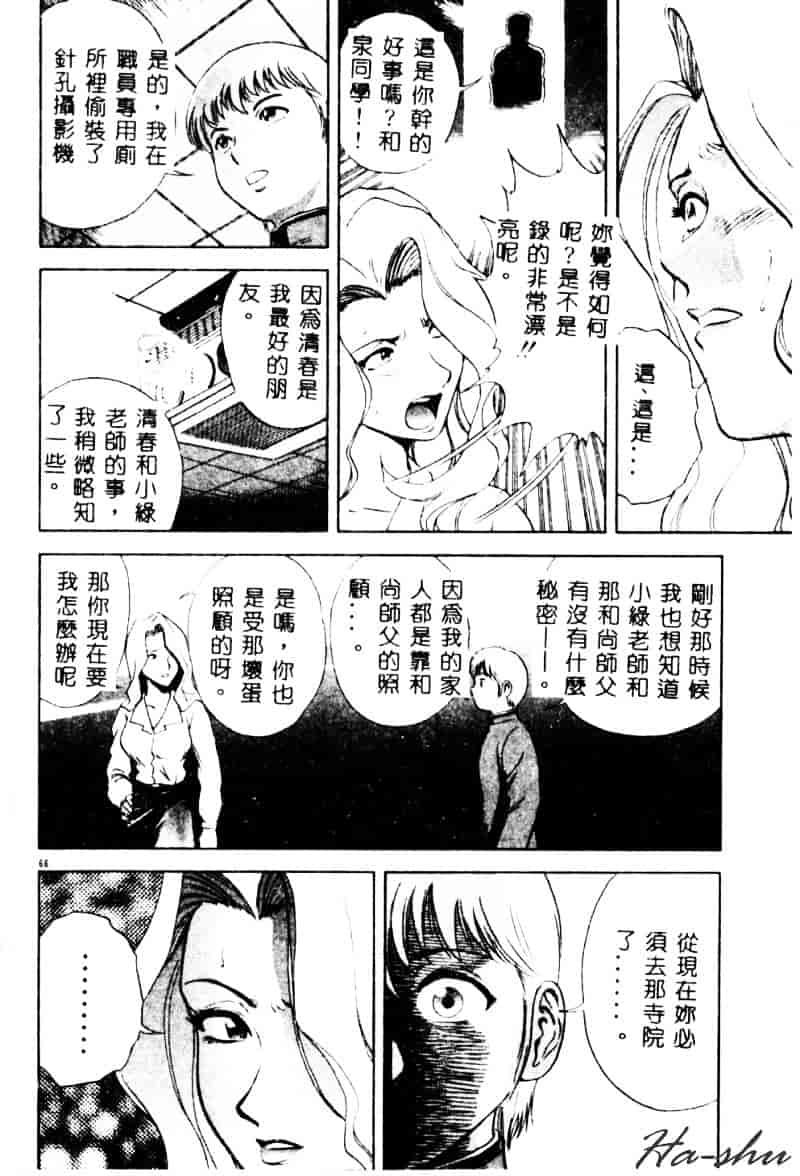 汉化版-[英丸] 禁忌 TABOO_第3集