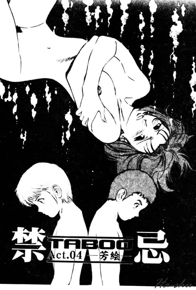 汉化版-[英丸] 禁忌 TABOO_第3集
