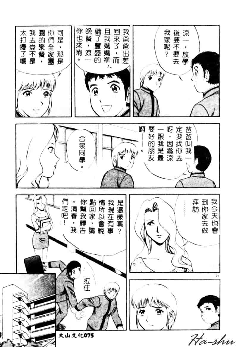 汉化版-[英丸] 禁忌 TABOO_第4集