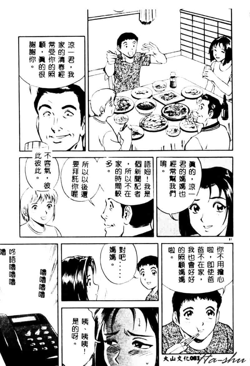 汉化版-[英丸] 禁忌 TABOO_第4集
