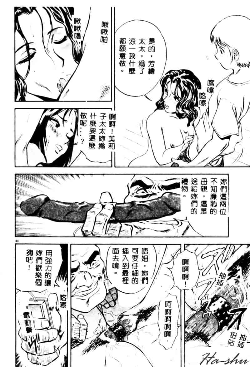 汉化版-[英丸] 禁忌 TABOO_第4集