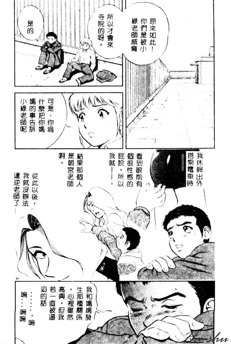 汉化版-[英丸] 禁忌 TABOO_第4集
