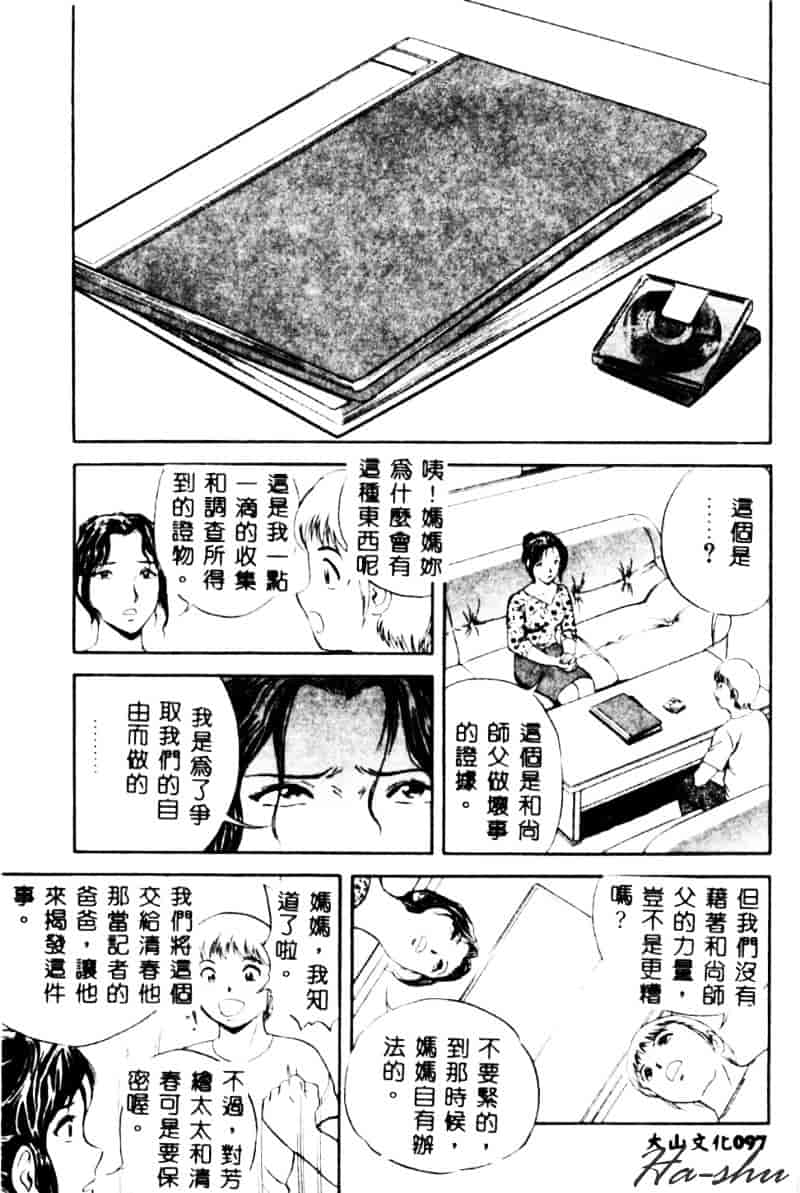 汉化版-[英丸] 禁忌 TABOO_第4集