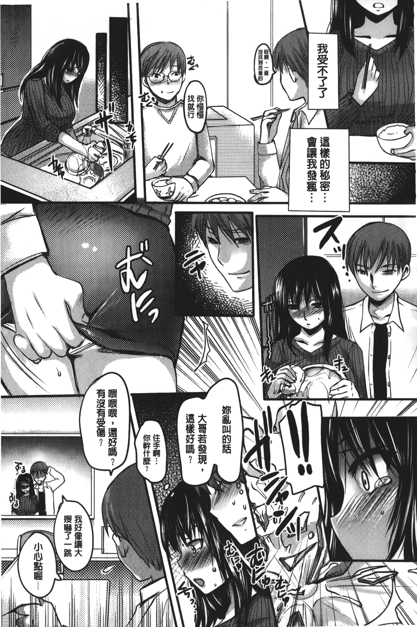 汉化版-[英田舞] 姦熟蕩妻_第5集