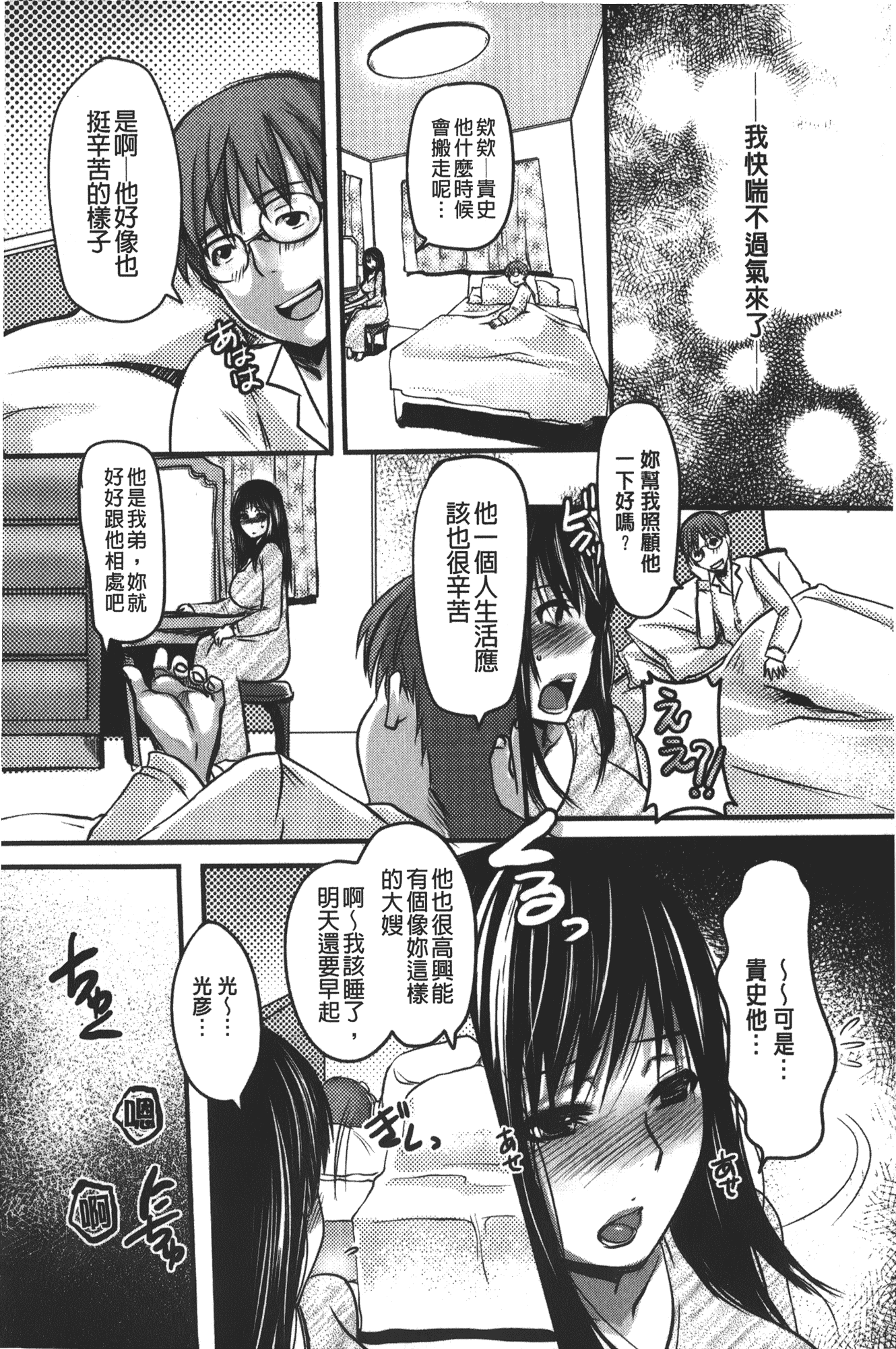汉化版-[英田舞] 姦熟蕩妻_第5集