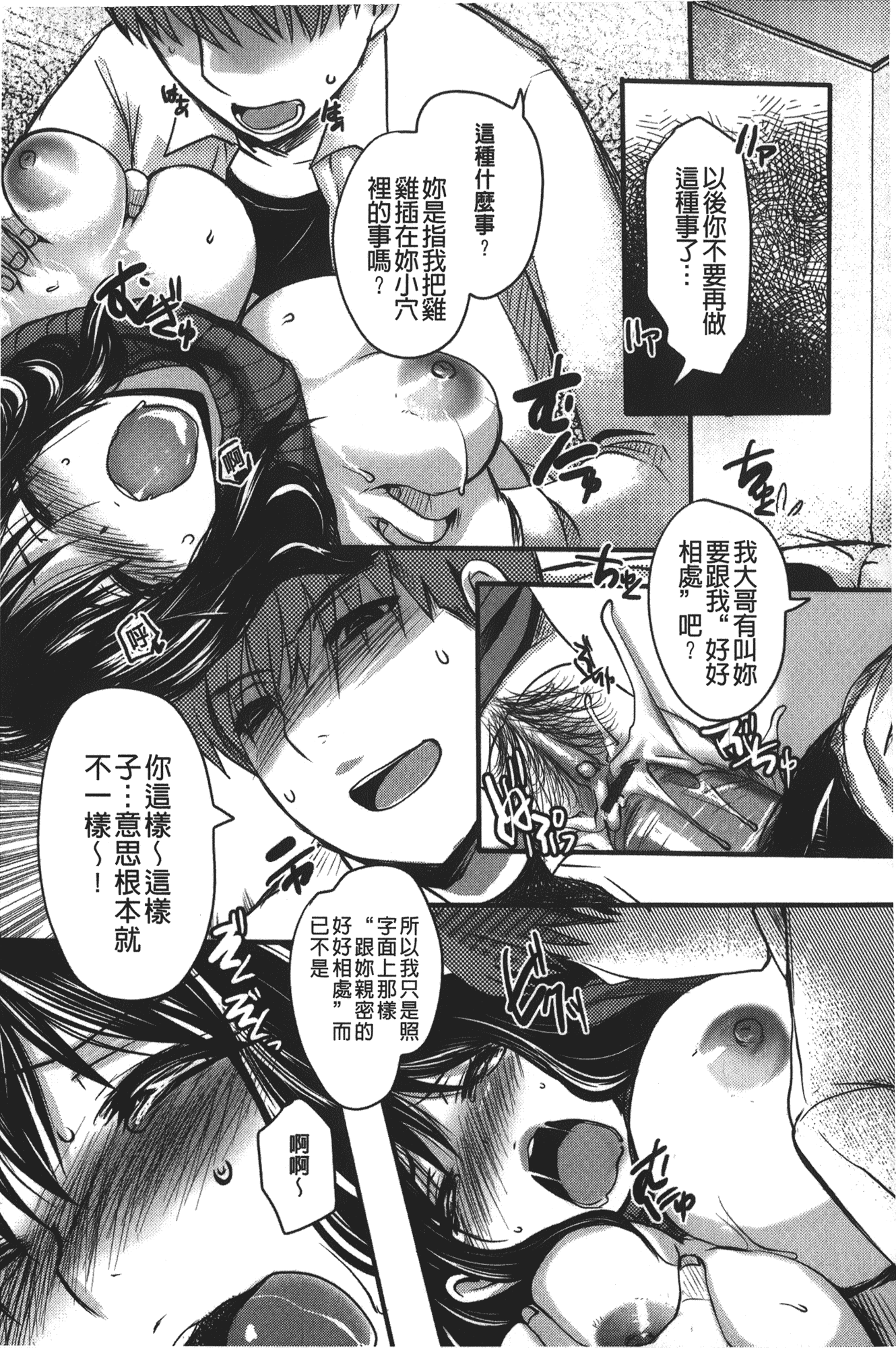 汉化版-[英田舞] 姦熟蕩妻_第5集