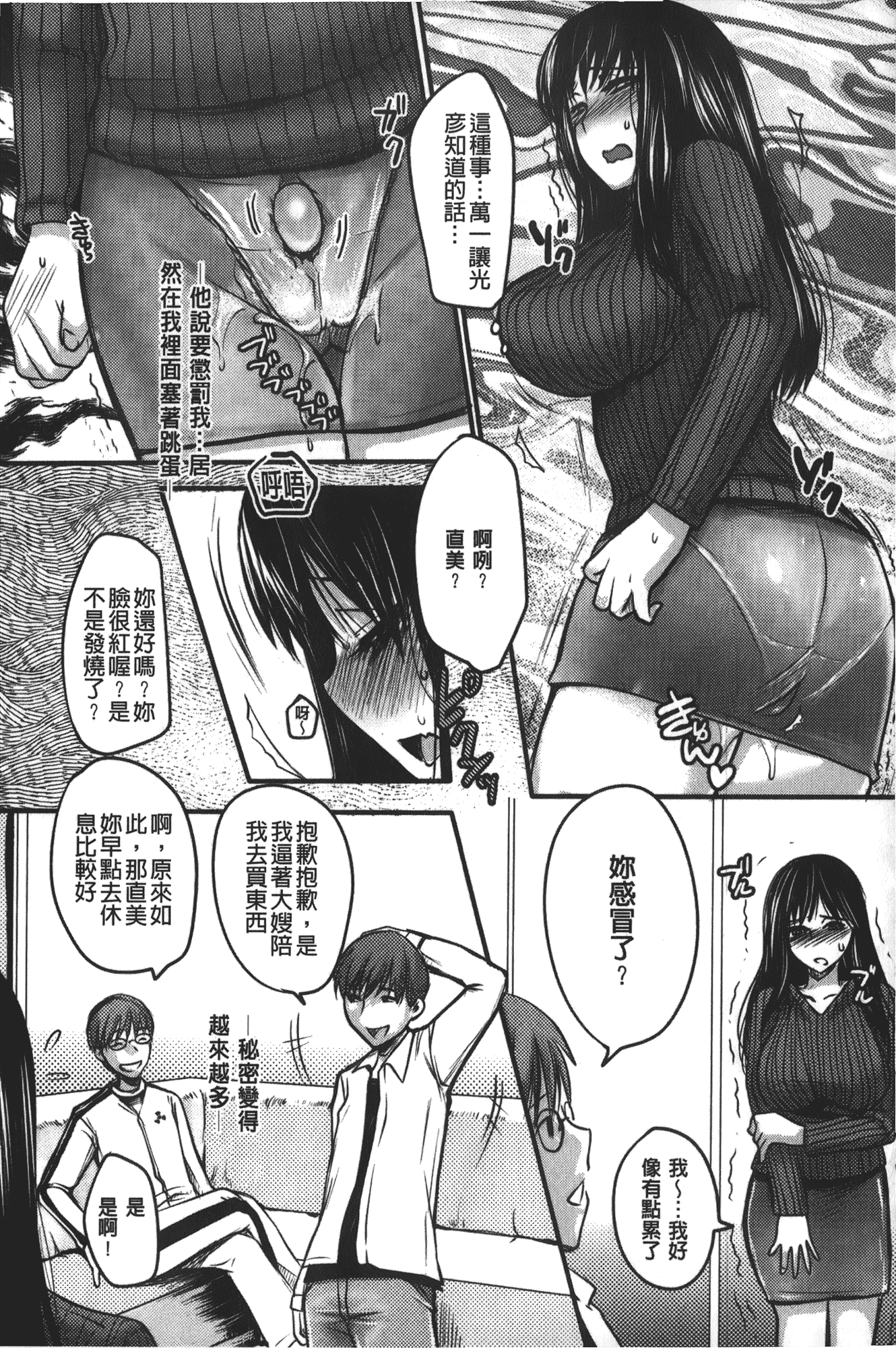 汉化版-[英田舞] 姦熟蕩妻_第5集