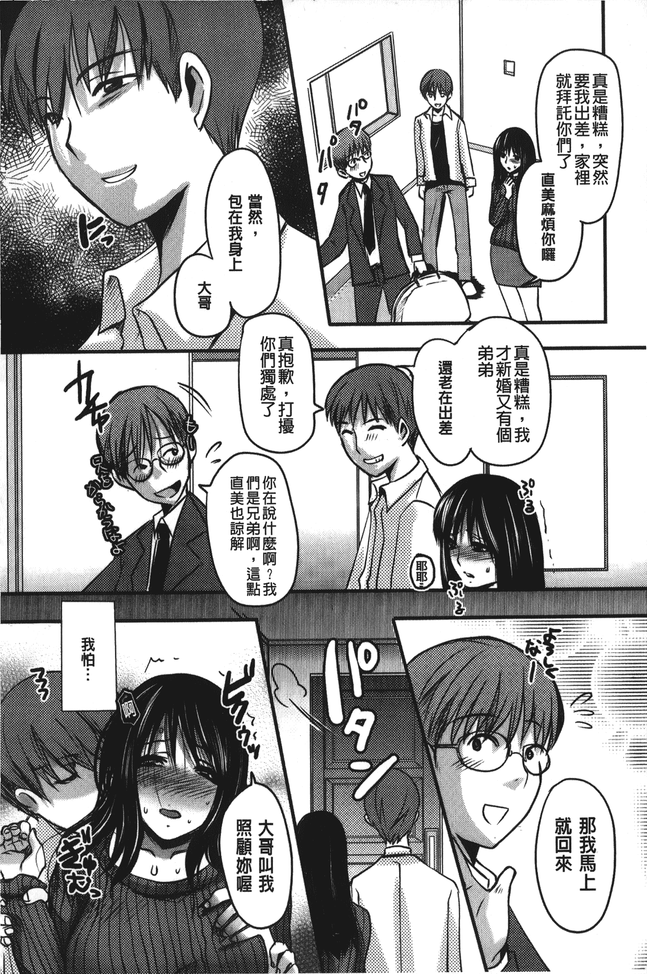汉化版-[英田舞] 姦熟蕩妻_第5集