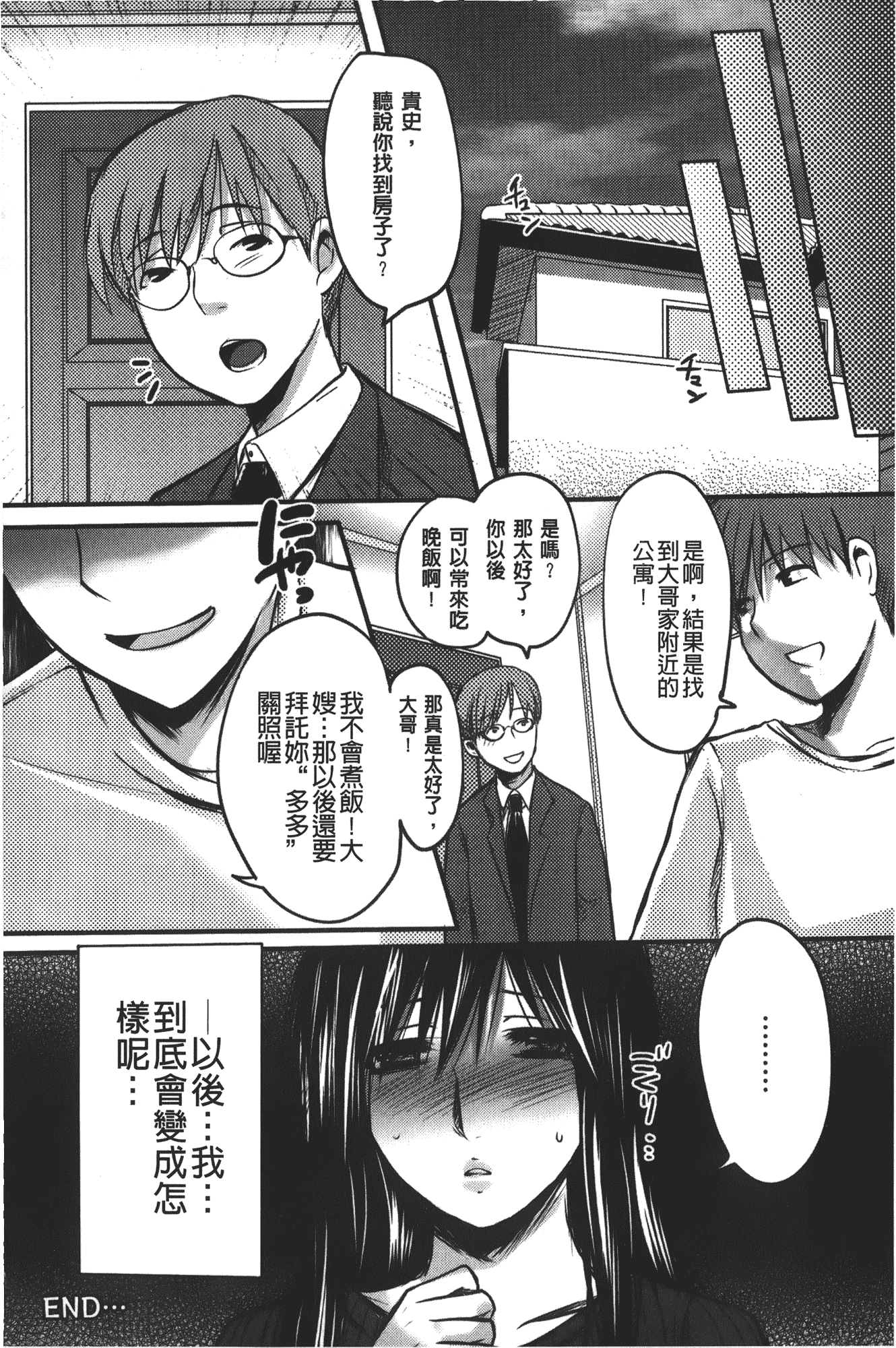 汉化版-[英田舞] 姦熟蕩妻_第5集