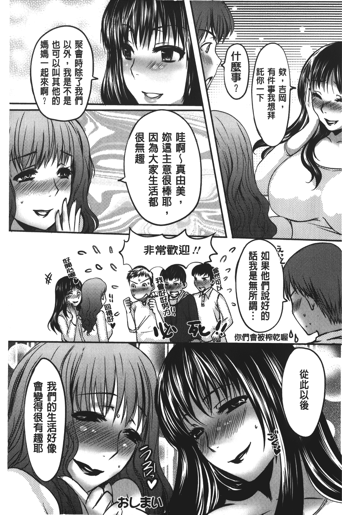 汉化版-[英田舞] 姦熟蕩妻_第6集