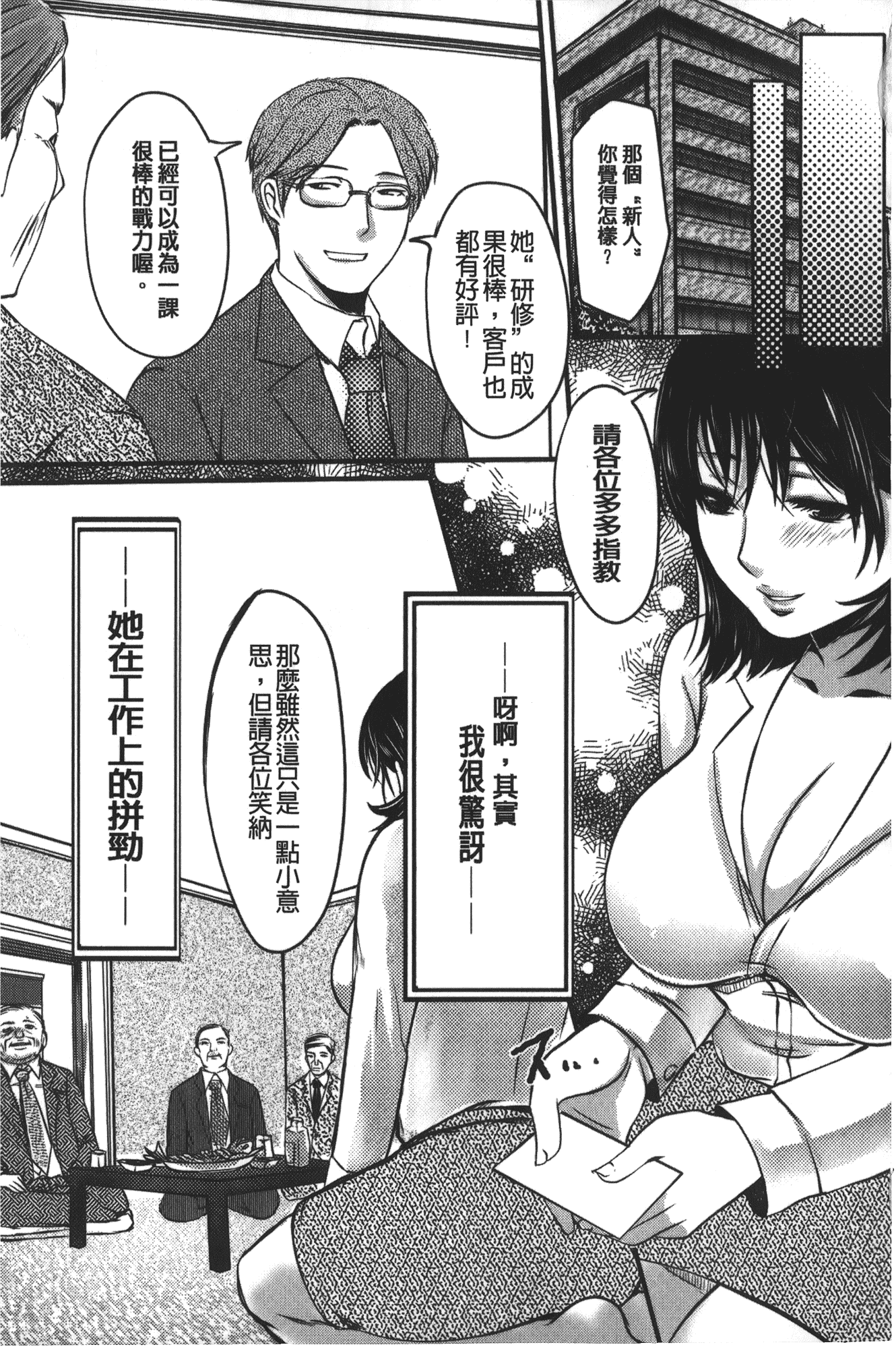 汉化版-[英田舞] 姦熟蕩妻_第2集