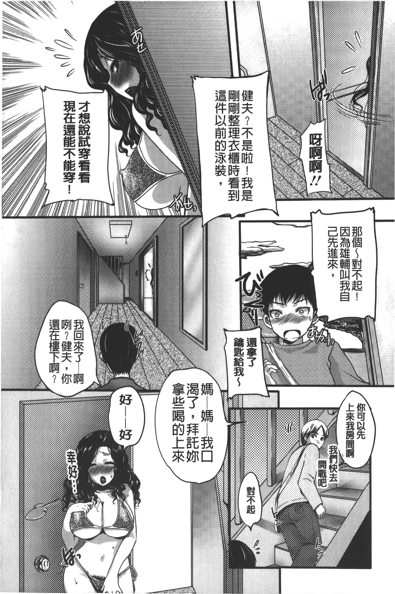 汉化版-[英田舞] 姦熟蕩妻_第2集