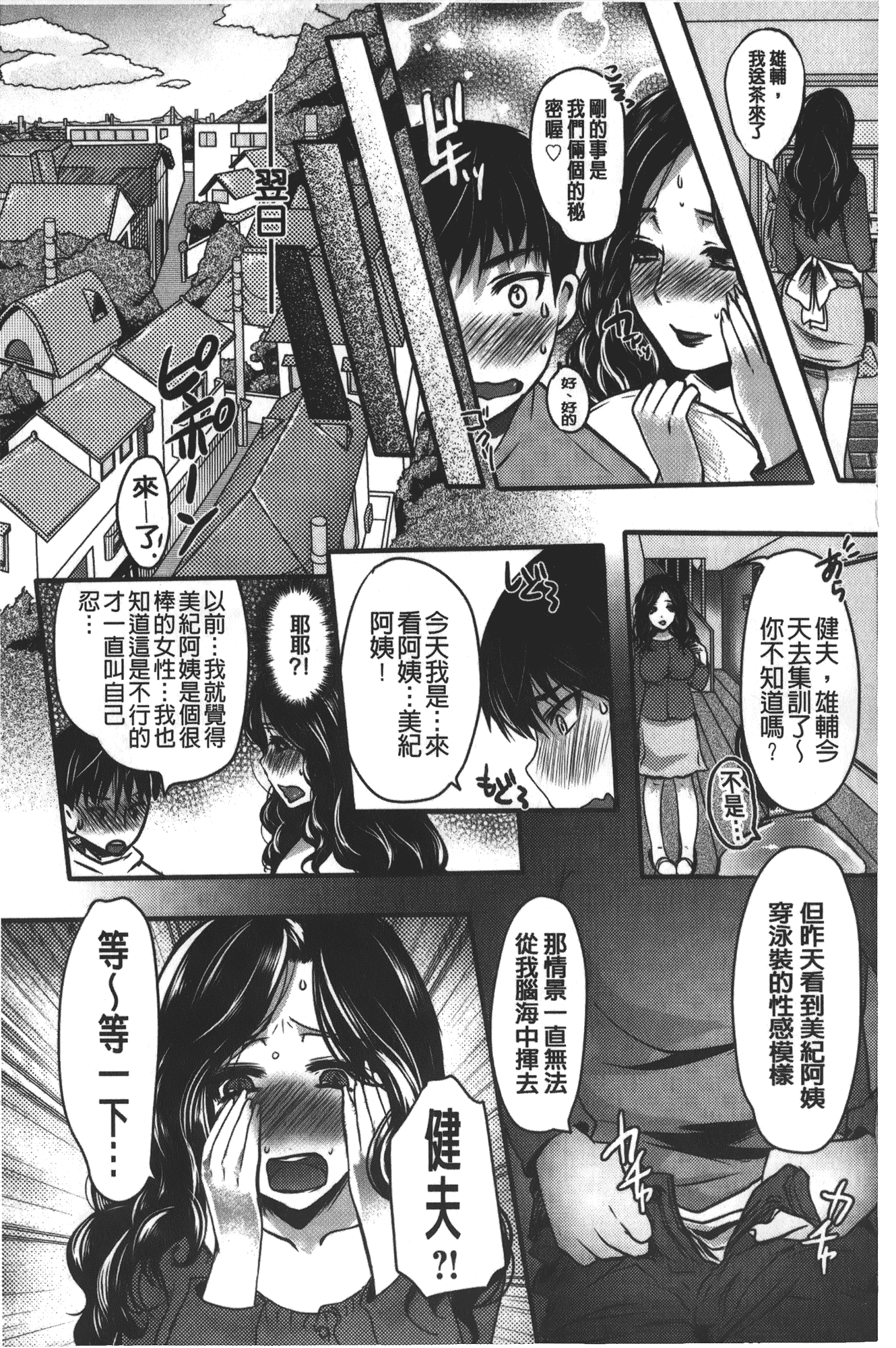 汉化版-[英田舞] 姦熟蕩妻_第2集