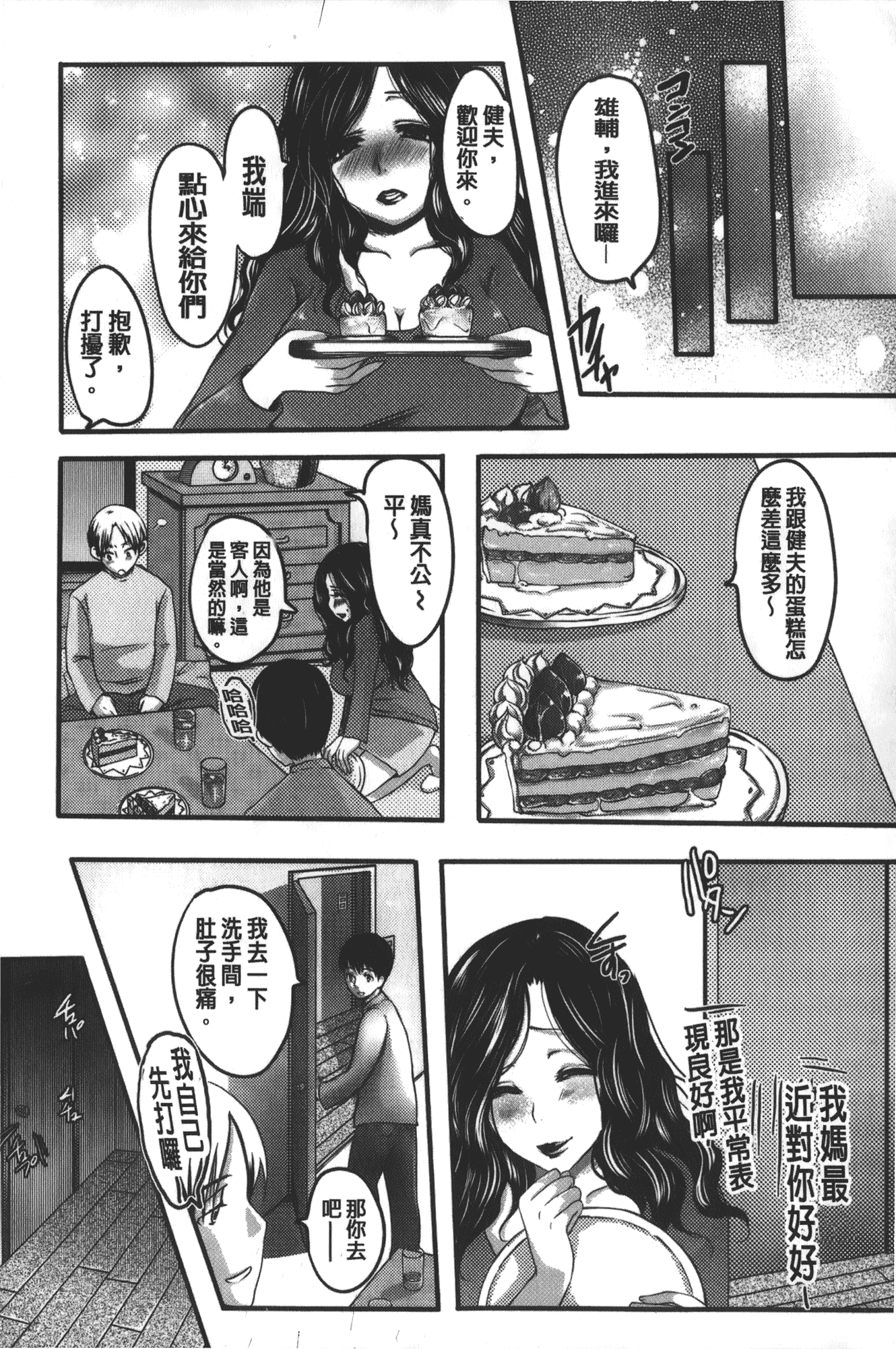 汉化版-[英田舞] 姦熟蕩妻_第2集