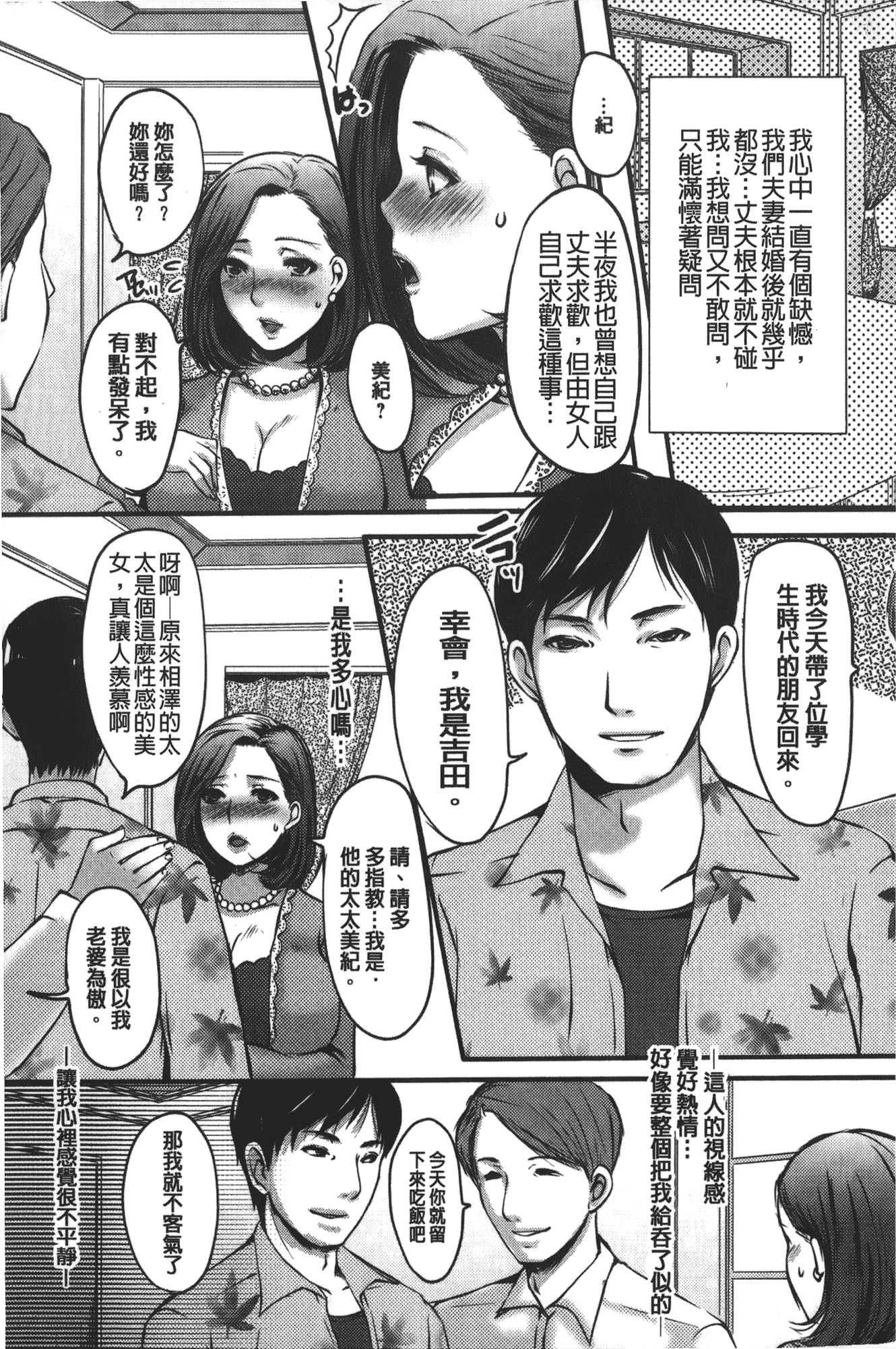 汉化版-[英田舞] 姦熟蕩妻_第3集