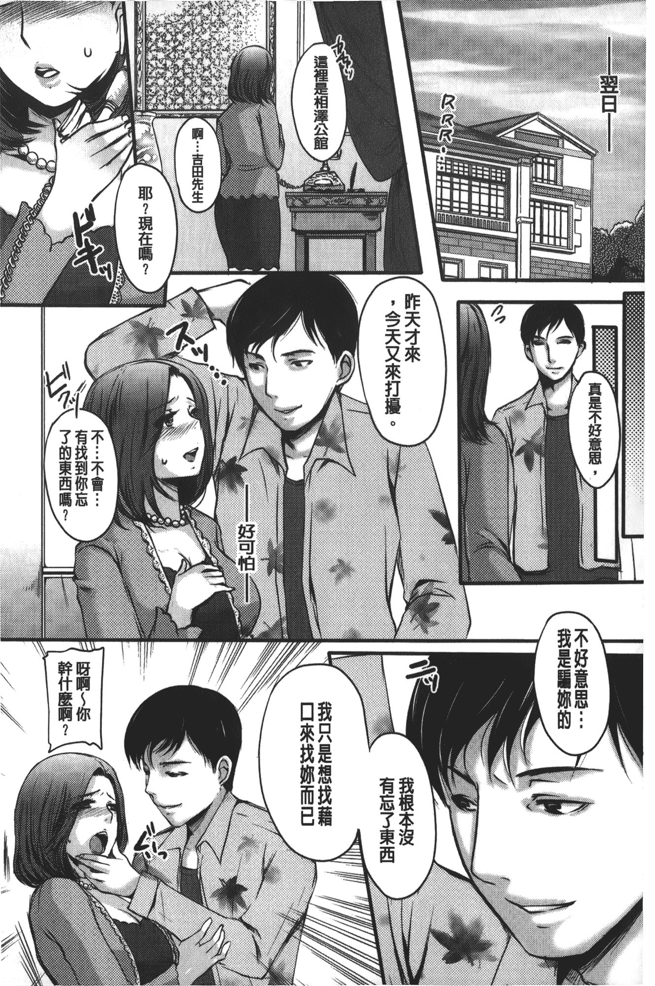 汉化版-[英田舞] 姦熟蕩妻_第3集