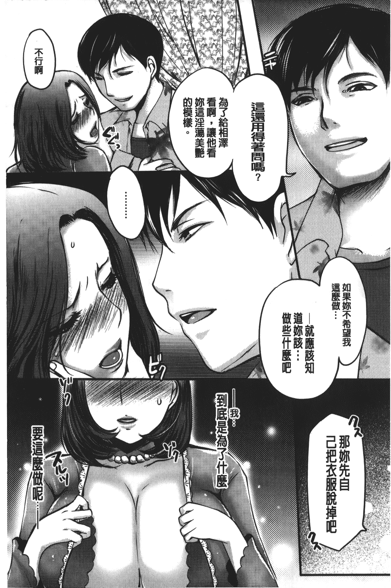 汉化版-[英田舞] 姦熟蕩妻_第3集