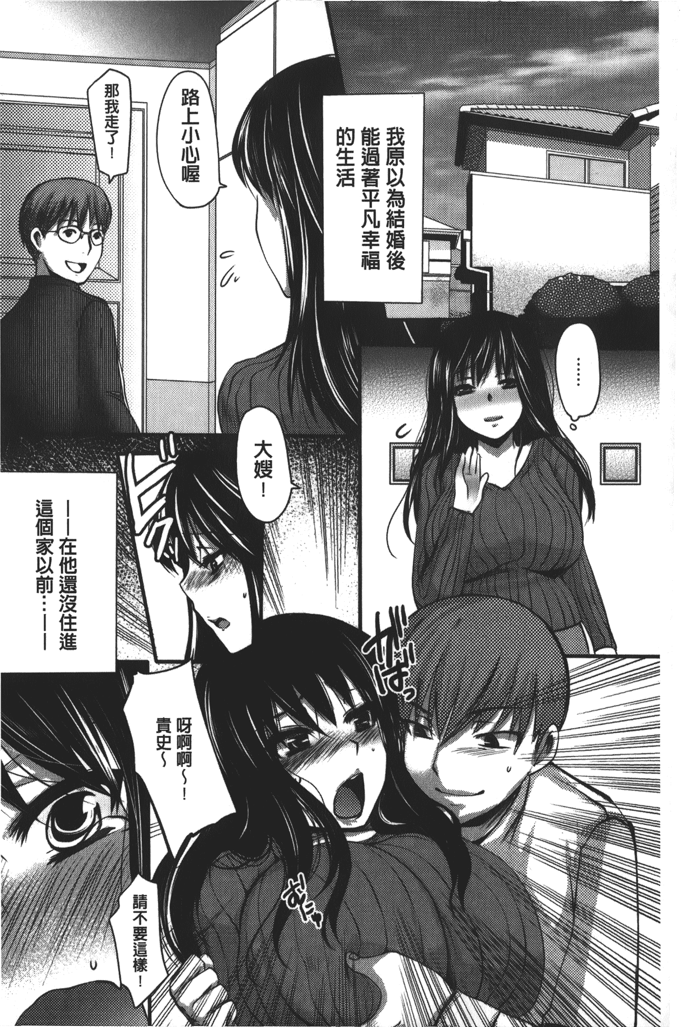 汉化版-[英田舞] 姦熟蕩妻_第4集