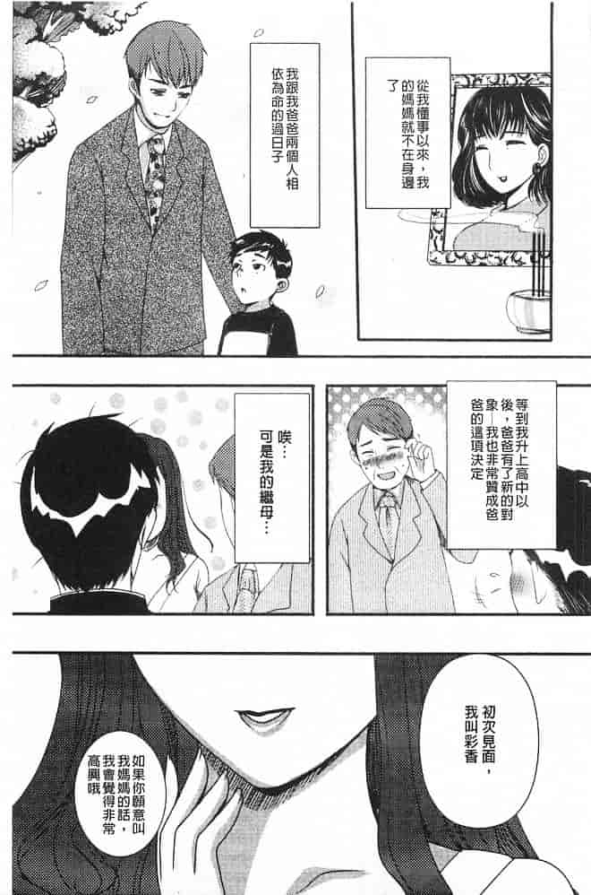 汉化版-[英田舞] 姦詰～お義父さまの雌～_第5集