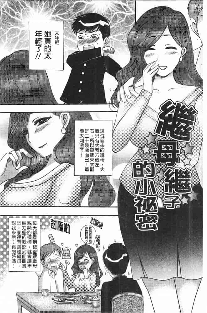 汉化版-[英田舞] 姦詰～お義父さまの雌～_第5集