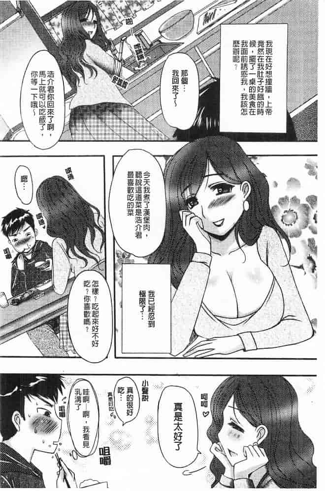汉化版-[英田舞] 姦詰～お義父さまの雌～_第5集
