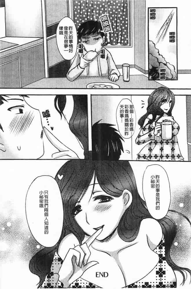 汉化版-[英田舞] 姦詰～お義父さまの雌～_第6集