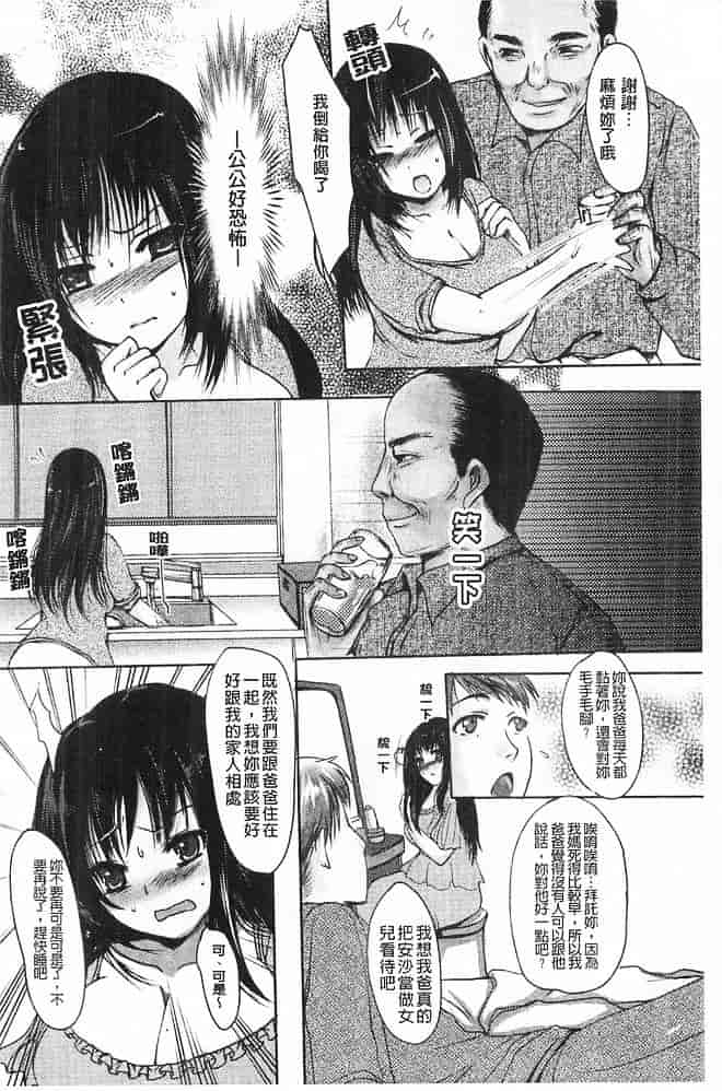 汉化版-[英田舞] 姦詰～お義父さまの雌～_第1集