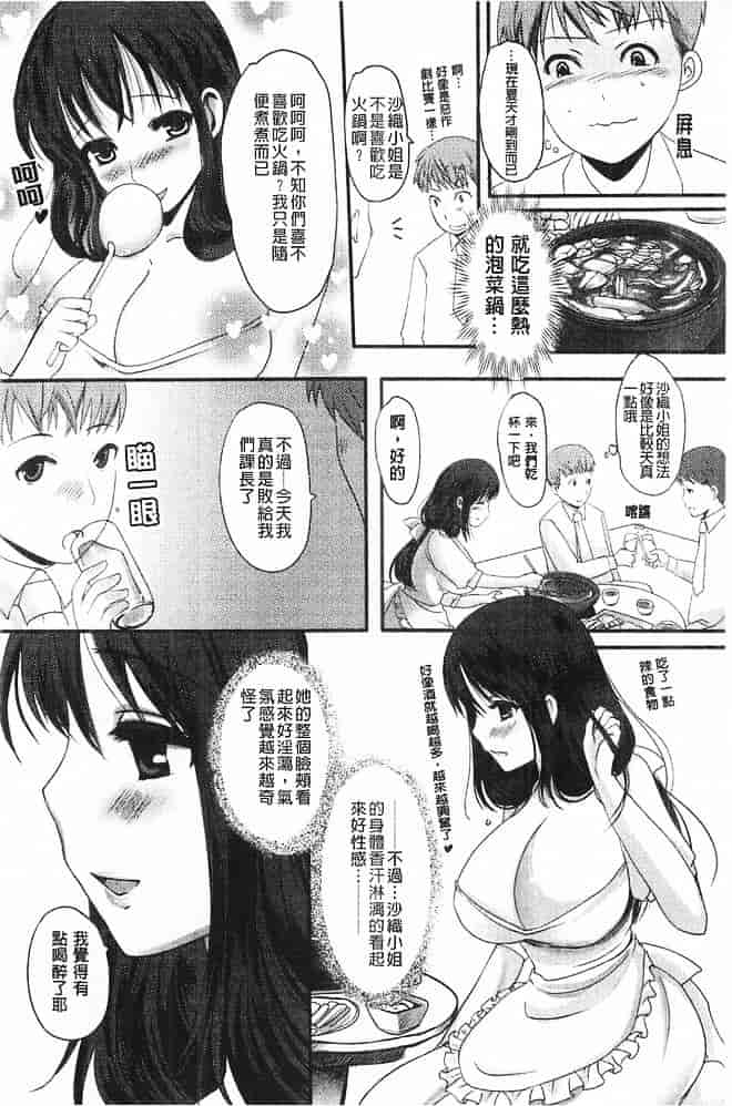 汉化版-[英田舞] 姦詰～お義父さまの雌～_第3集