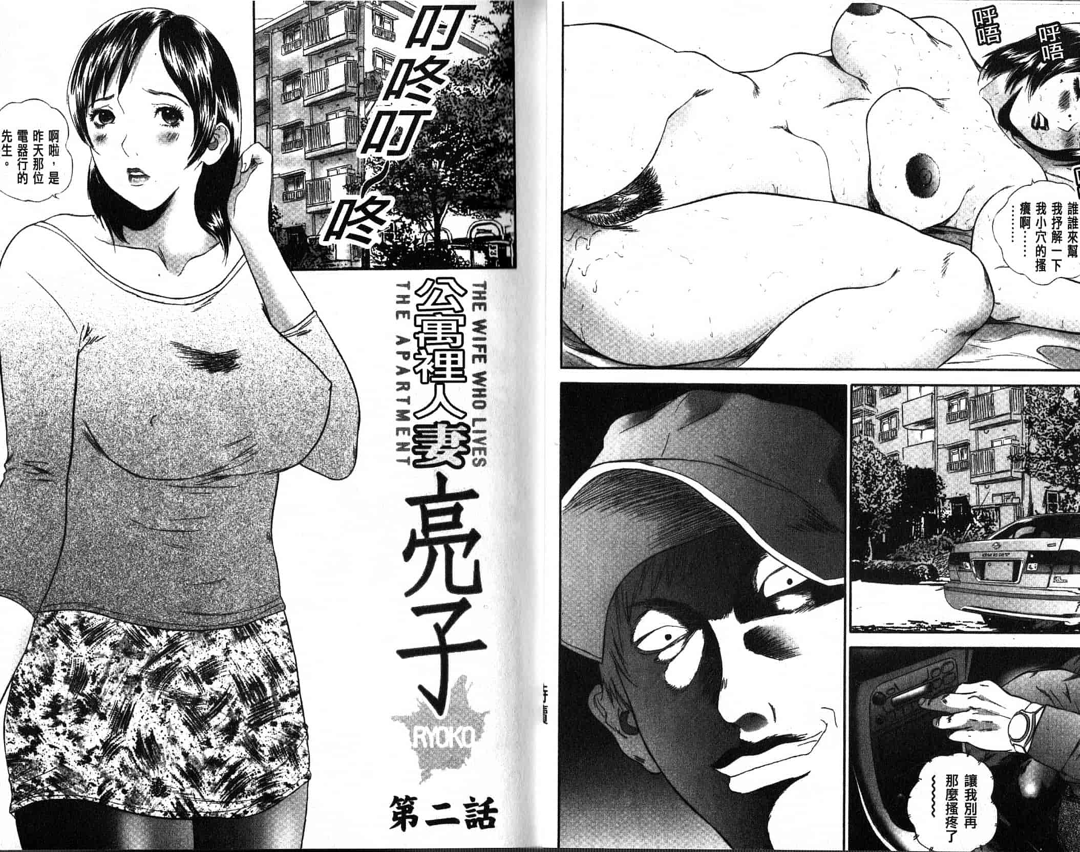 汉化版-[萬蔵] アパート妻亮子 (公寓人妻亮子) [中国翻訳]_第1集