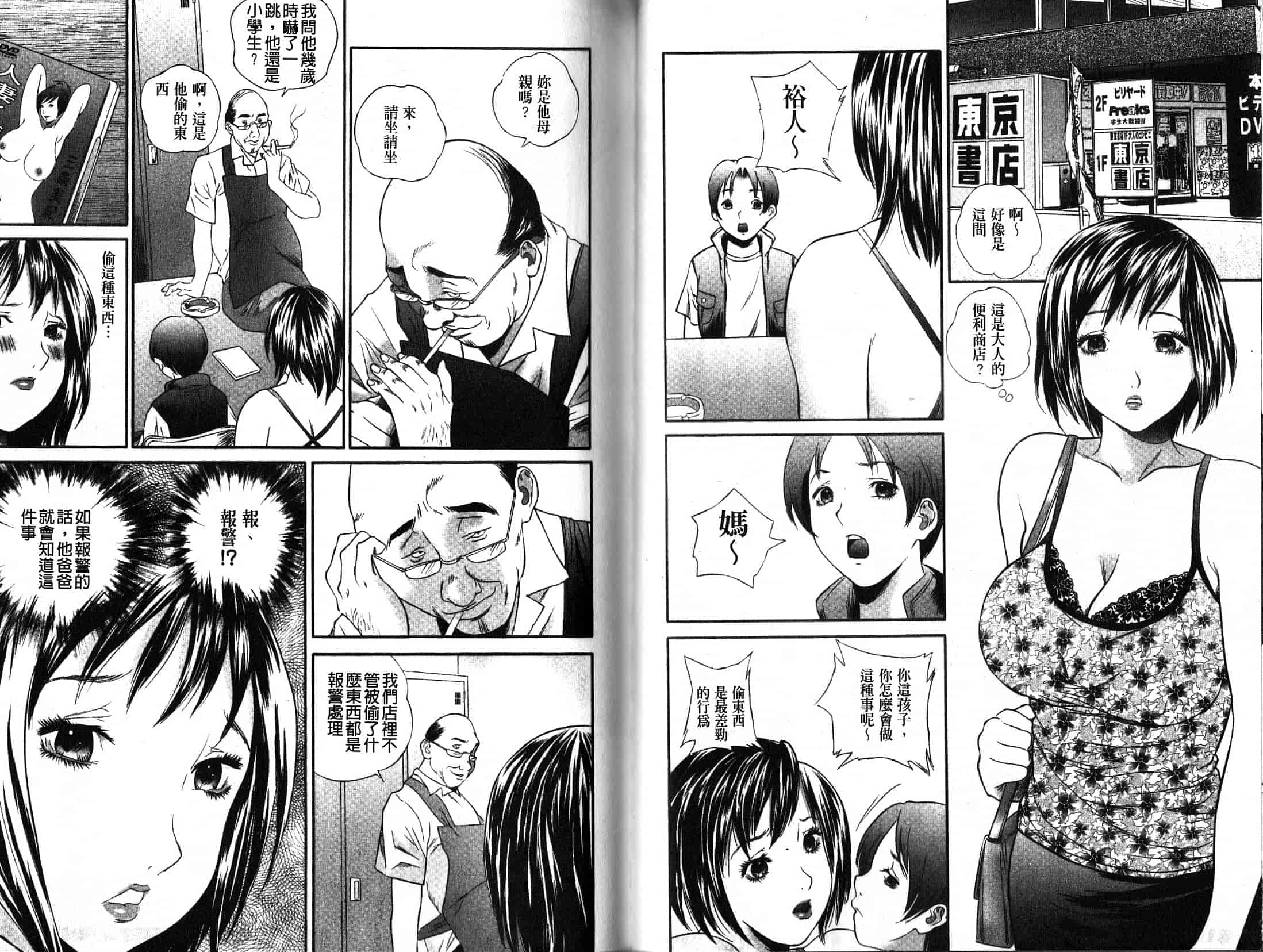 汉化版-[萬蔵] アパート妻亮子 (公寓人妻亮子) [中国翻訳]_第2集