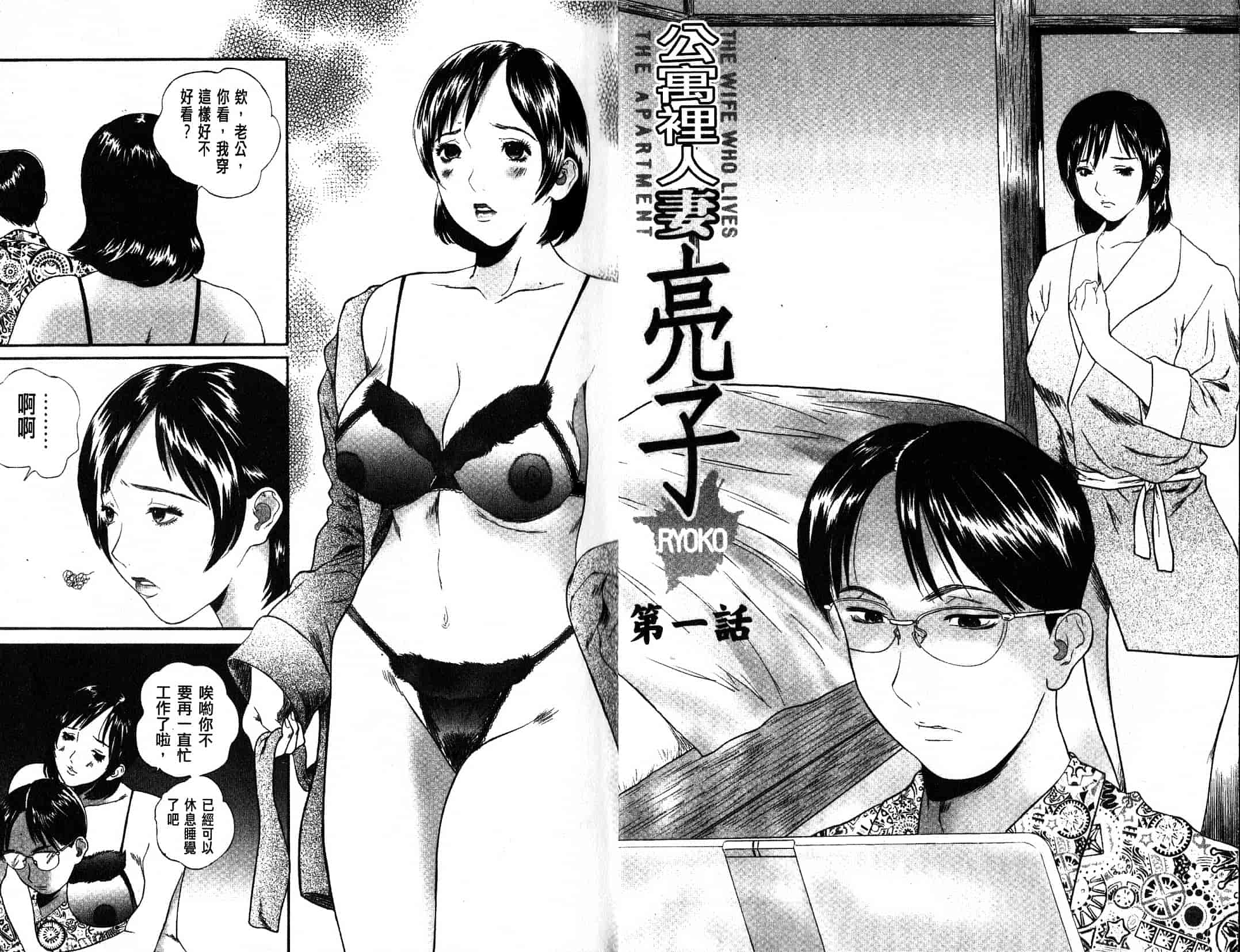 汉化版-[萬蔵] アパート妻亮子 (公寓人妻亮子) [中国翻訳]_第1集