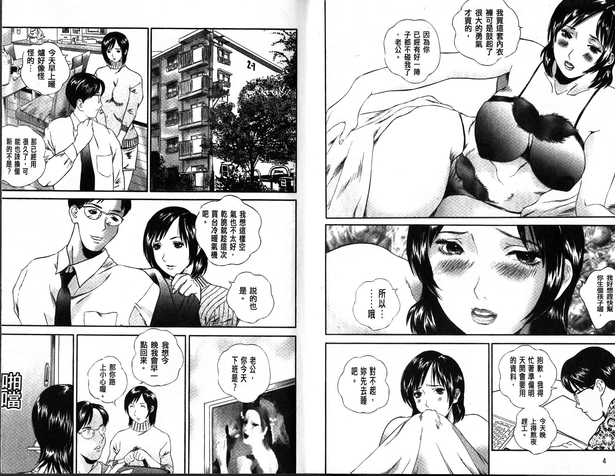 汉化版-[萬蔵] アパート妻亮子 (公寓人妻亮子) [中国翻訳]_第1集