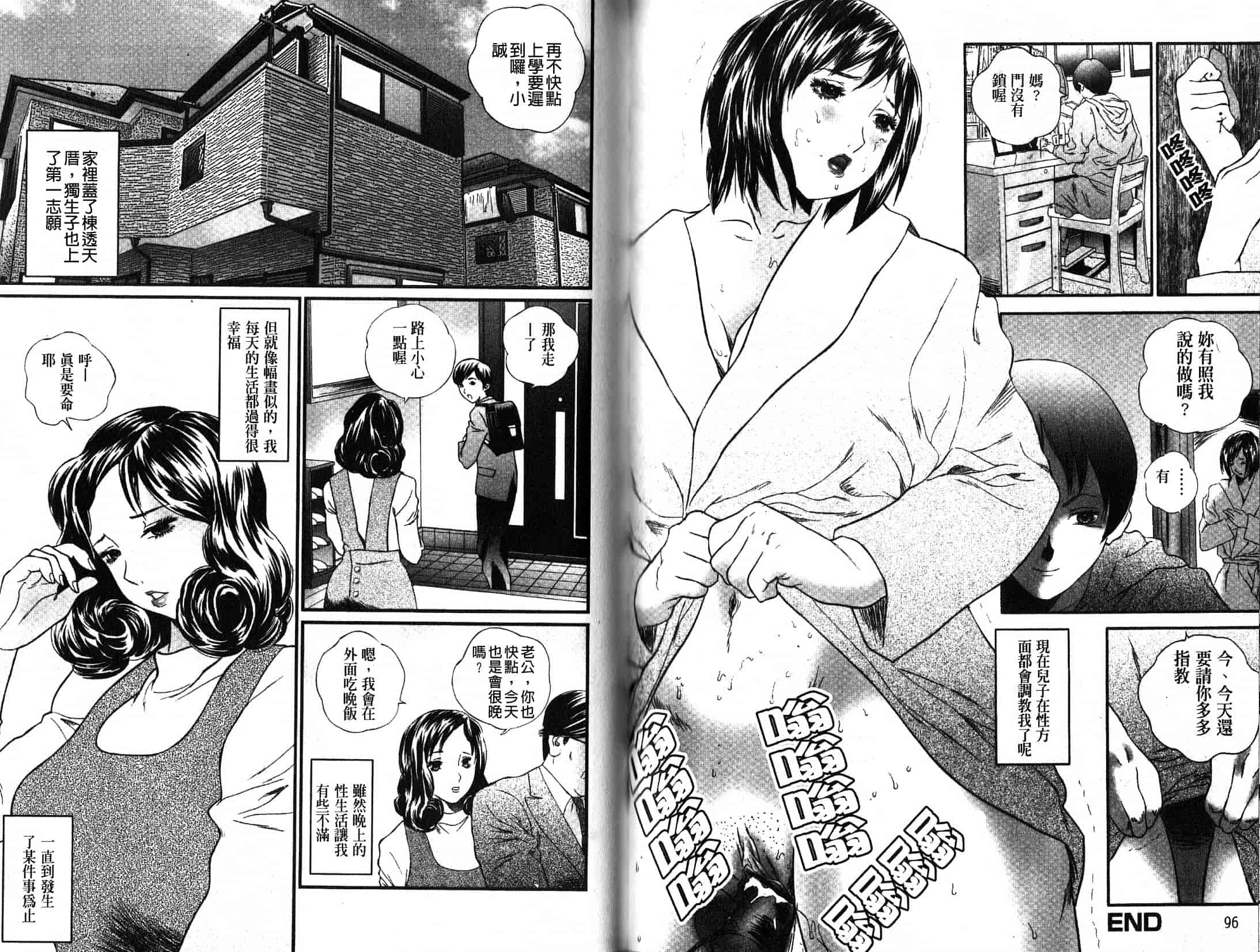 汉化版-[萬蔵] アパート妻亮子 (公寓人妻亮子) [中国翻訳]_第3集