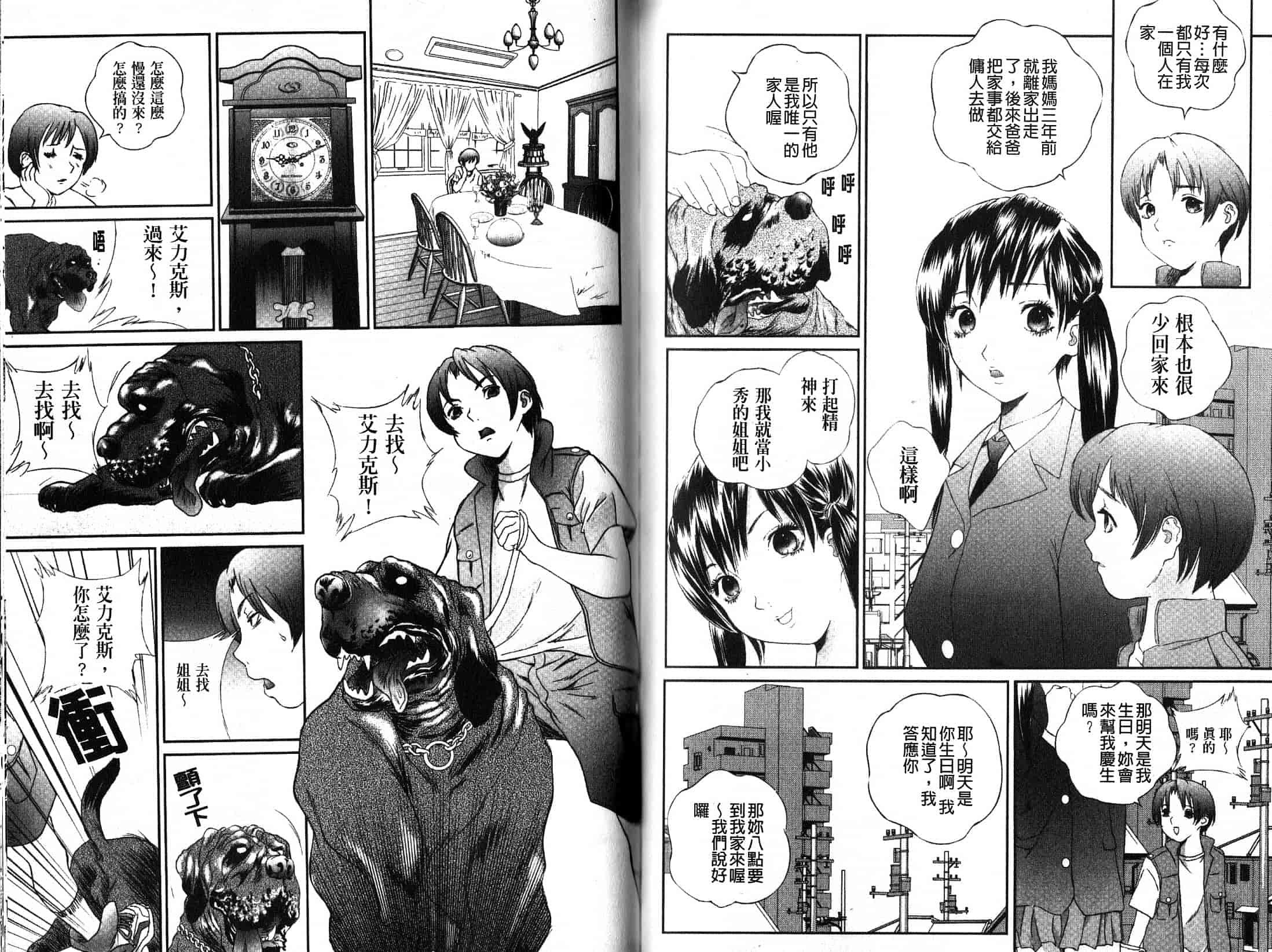 汉化版-[萬蔵] アパート妻亮子 (公寓人妻亮子) [中国翻訳]_第3集